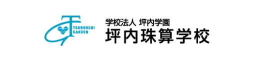 坪内珠算学校