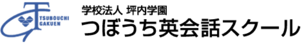 学校法人坪内学園 つぼうち英会話スクール